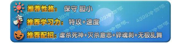 奥拉星幻无极学习力配招推荐