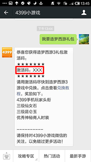  大闹天庭篇微信礼包领取攻略