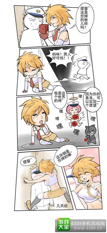 战舰少女官方漫画