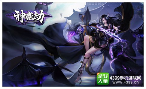神魔劫