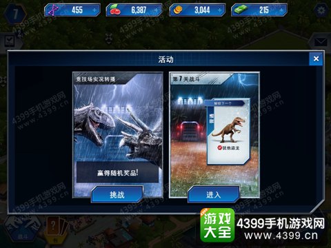 侏罗纪世界