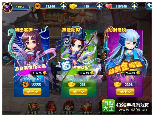 仙剑客栈手游抽卡