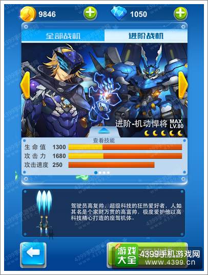 全民飞机大战进阶机动悍将费用需要多少钱