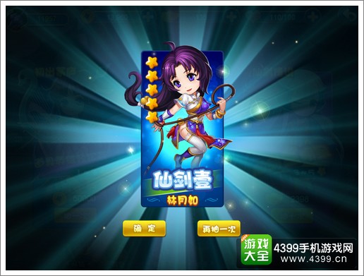 仙剑客栈手游林月如
