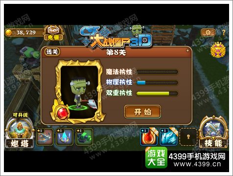 CF大战僵尸3D第8关通关攻略