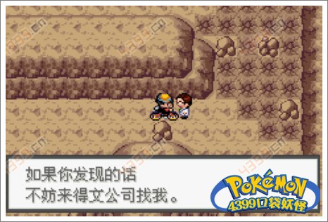 口袋妖怪极光石