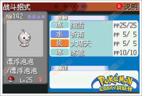 口袋妖怪极光石