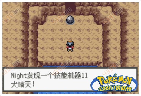 口袋妖怪极光石
