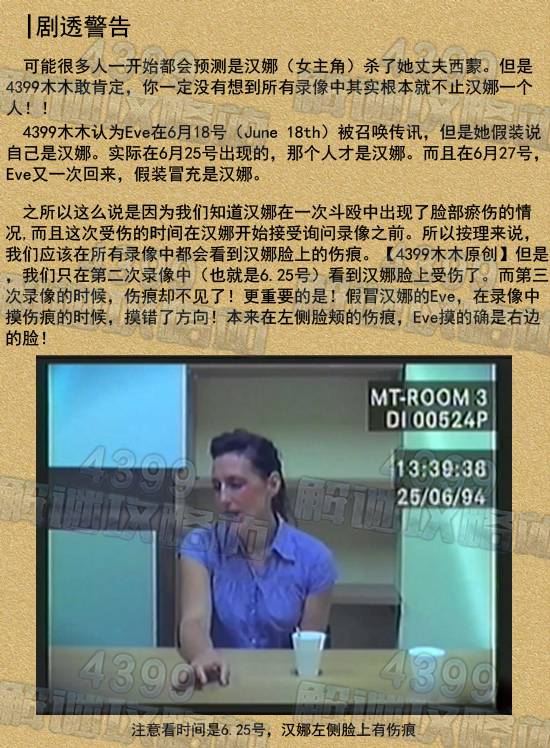 her Story游戏结局