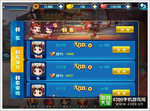 仙剑客栈手游怎么添加好友