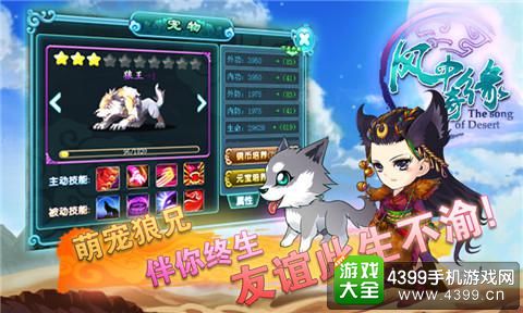 风中奇缘攻略