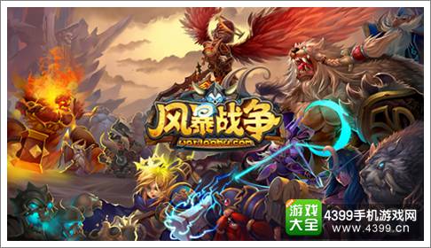 风暴战争