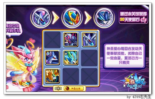 奥奇传说天使爱心梦梦怎么得第二关