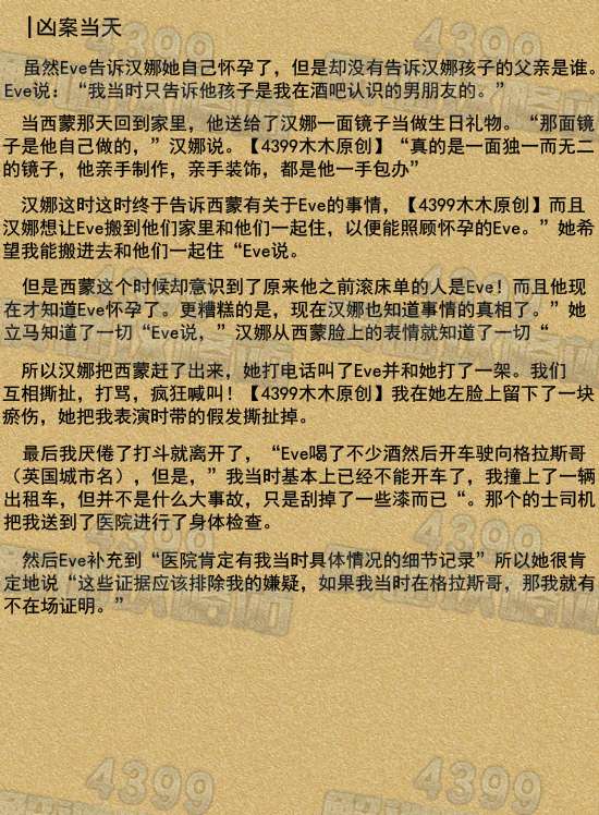 她的故事凶案当天案情分析