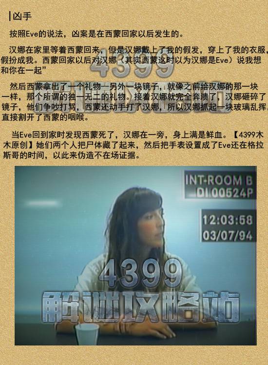 her story凶手揭秘