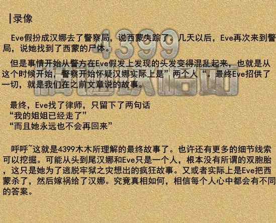 her story最终录像分析