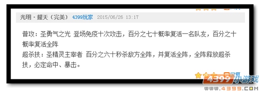 　　魔神世纪圣阳阳技能猜测三