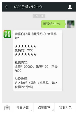 微信领取礼包