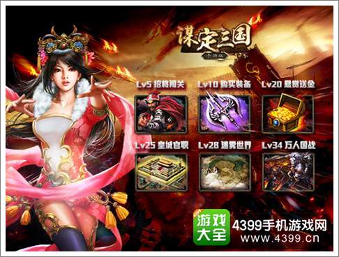 谋定三国手游