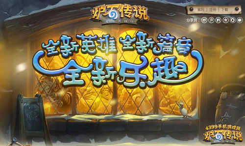 炉石传说新英雄皮肤