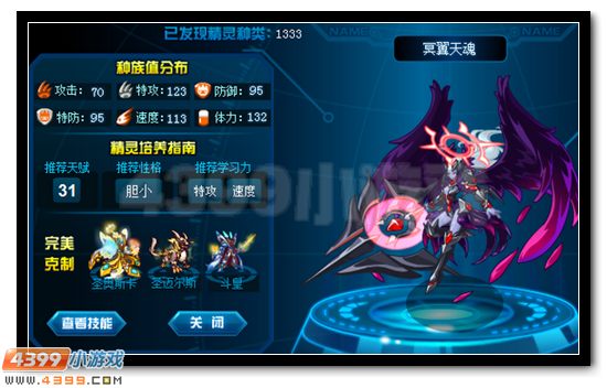 赛尔号冥翼天魂刷什么学习力