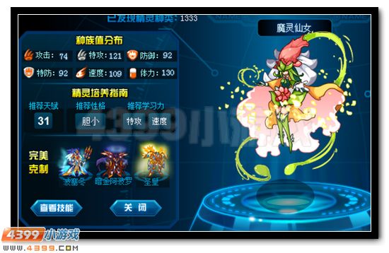 赛尔号魔灵仙女刷什么学习力
