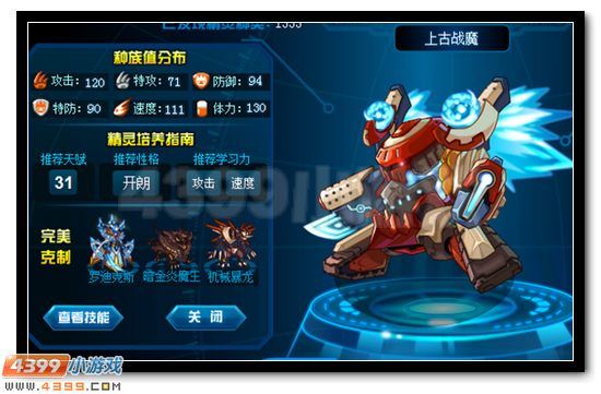 赛尔号上古战魔刷什么学习力