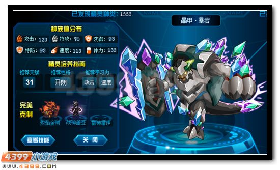赛尔号晶甲·暴岩刷什么学习力