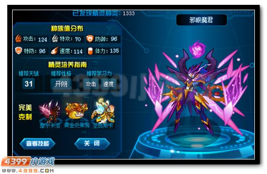 赛尔号邪眼魔君刷什么学习力