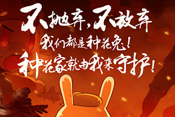 《那年那兔那些事儿》手游宣传视频抢先看 感人至深！