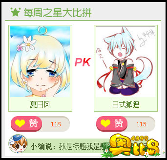 奥比岛每周大比拼