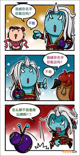 乱斗西游系列漫画《小萌闯乱斗》四