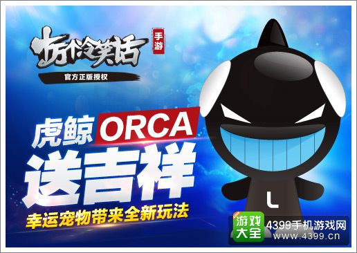 十万个冷笑话手游宠物