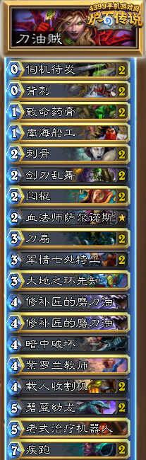 炉石传说刀油贼卡组