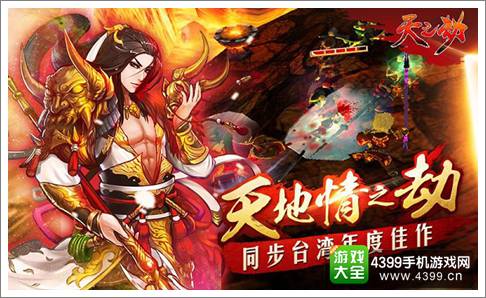 天之劫