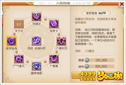 梦幻西游手游阴曹地府修罗隐身技能