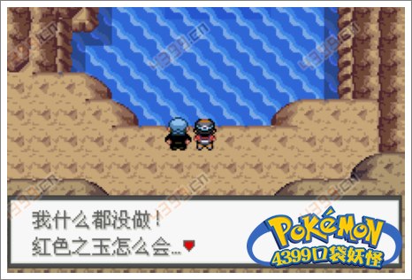 口袋妖怪极光石海底洞窟