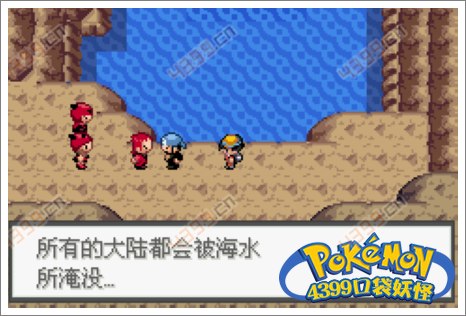 口袋妖怪极光石海底洞窟