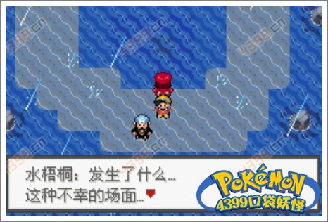 口袋妖怪极光石海底洞窟