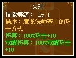 龙斗士法师技能解析
