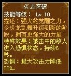龙斗士法师技能解析