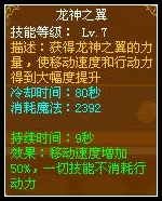 龙斗士法师技能解析