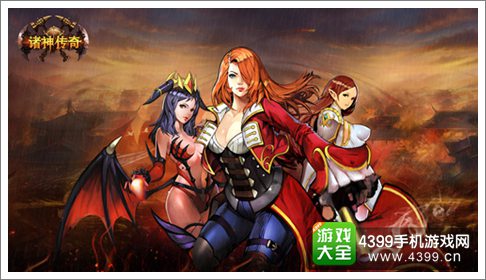 诸神传奇