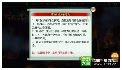 不良人手游百炼成钢规则