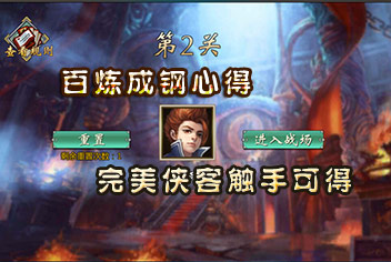<font color='#FF0000'>不良人手游百炼成钢心得 完美侠客触手可得</font>