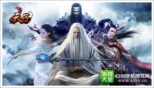 天子手游下载