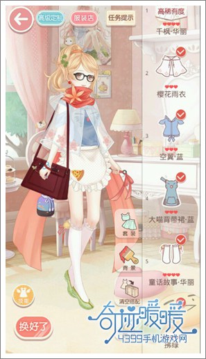 奇迹暖暖