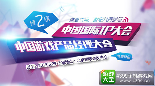 第二届中国国际IP大会
