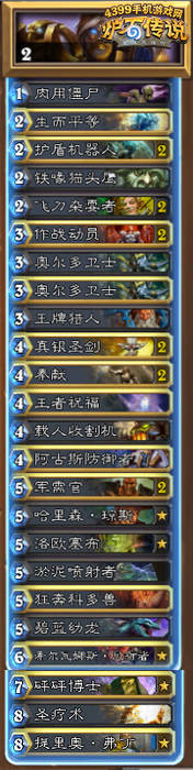 炉石传说作战动员骑
