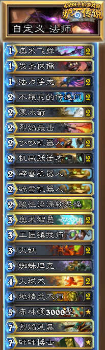 炉石传说机械火妖法